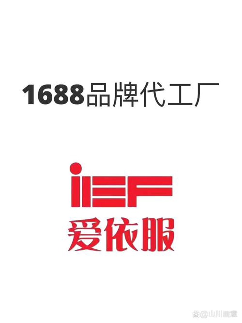 品牌服装代工